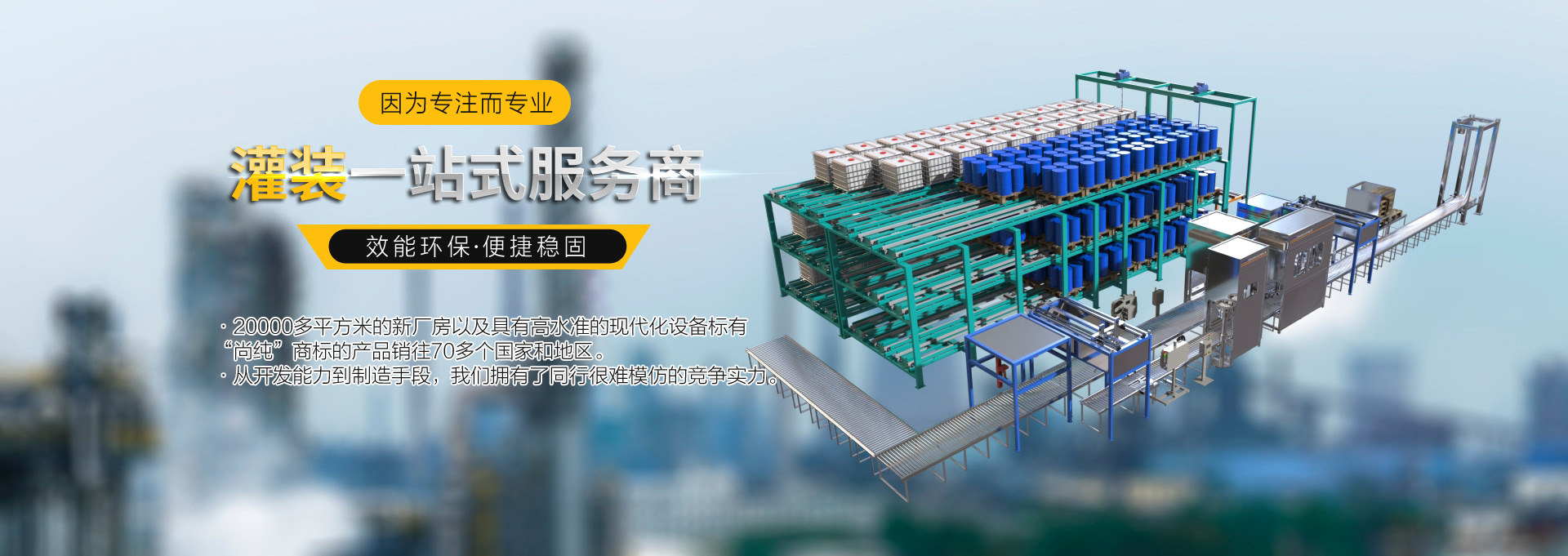 灌裝一站式服務商 灌裝一站式服務商