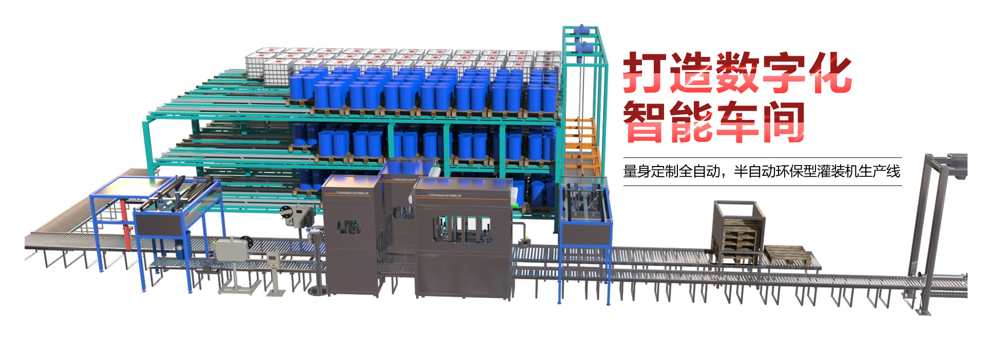 助力企業灌裝效能提升 助力企業灌裝效能提升